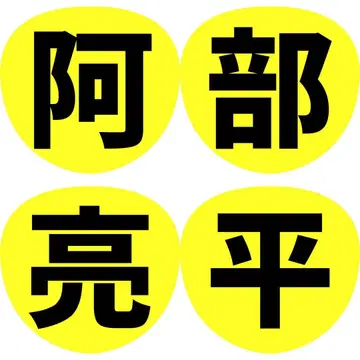 스노우맨 snow man 부채 팬서비스 글자 이름