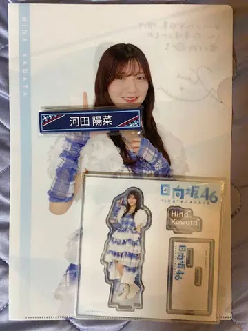 히나타자카46 카와타 히나 로손 제일복권 3종 세트