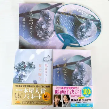 파도별처럼 별을 엮다 2권 세트 후라 유 종이 봉투 & 부채 포함