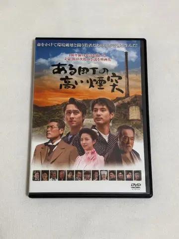어느 마을의 높은 굴뚝 DVD