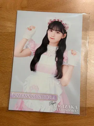 카와사키 사쿠라 초 노기자카 스타 탄생 특전 오리지널 엽서