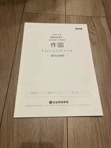 건축설비사 작도 트레이닝 노트 전기설비편