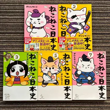 5권 세트 고양이 고양이 일본사 1~3, 5, 7 - 소니시 켄지