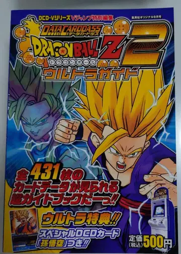 데이터 카드더스 드래곤볼 Z2 울트라 가이드