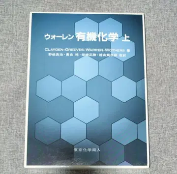 워렌 유기화학 상 하 세트