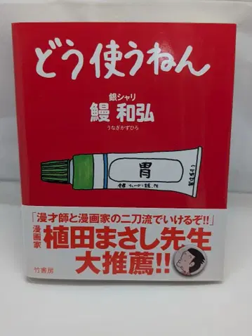 어떻게 쓸 건데? 우나기 카즈히로