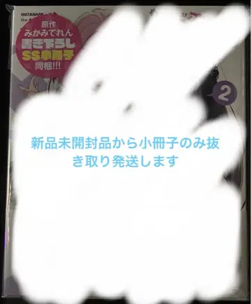 내가 연인이 될 리 없잖아 Blu-ray2 부속 SS 소책자만