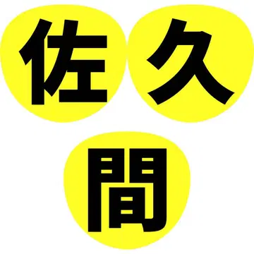 스노우맨 snow man 부채 팬서비스 글자 이름