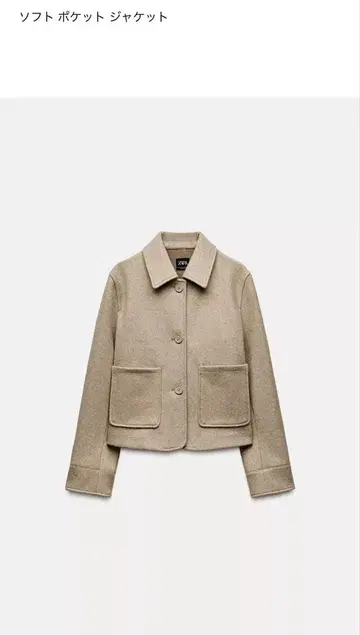 ZARA 소프트 포켓 자켓 베이지