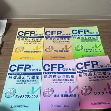 CFP 수험 대책 정선 기출문제집 6권 세트 2024-2025