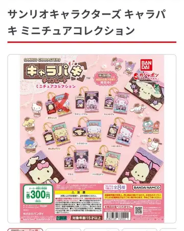 산리오 캐릭터즈 캐릭터 파키 미니어처 컬렉션 7개 세트