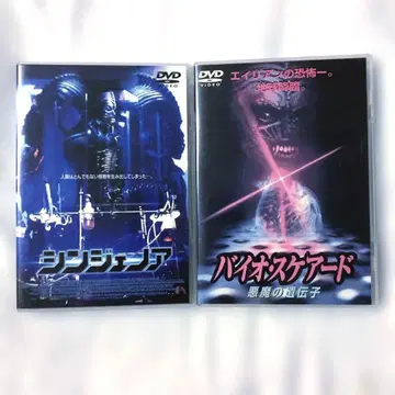 바이오 스케어드 & 신지노아 시리즈 2작품 세트 단종 레어 DVD