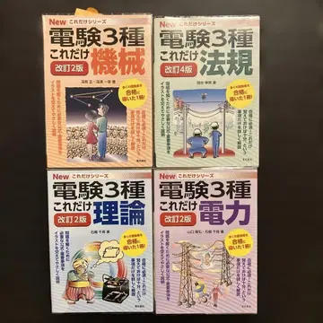 전기기술자 시험 3종 이것만 시리즈 법규, 전력, 이론, 기계