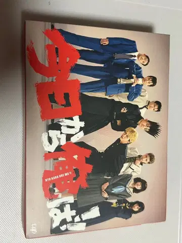 오늘부터 나는!! DVD