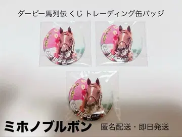 더비마 열전 복권 홀로그램 캔뱃지 미호노 부르봉