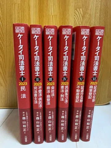 휴대폰 사법서사 2023 6권 세트