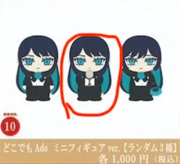 Ado 어디든지 Ado 미니 피규어