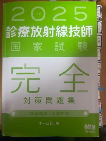 2025년 방사선사 국가시험 문제집