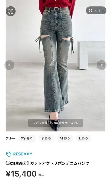 RESEXXY 컷 아웃 리본 데님 팬츠