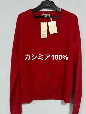 캐시미어 100% 빨간색 긴팔 가디건 M