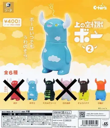 우에노소라 괴수 보 오소라 캡슐 토이 가챠 제일복권