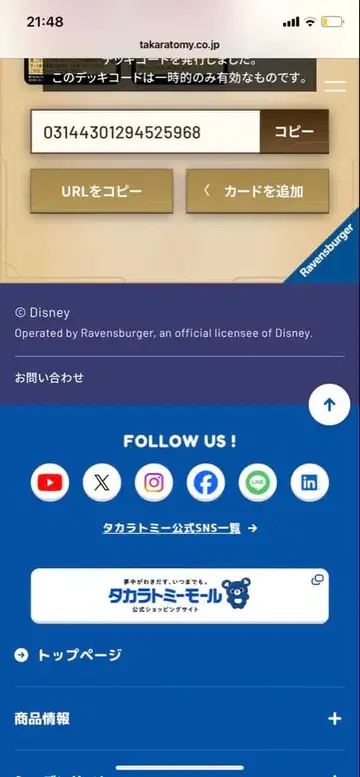 디즈니 로르카나 디아블로