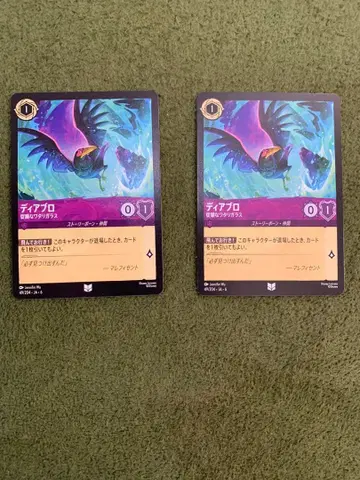 디즈니 로르카나 디아블로