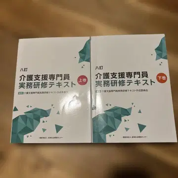 케어매니저 텍스트 제8판 간호 지원 전문가 실무 연수 텍스트 상하권 세트