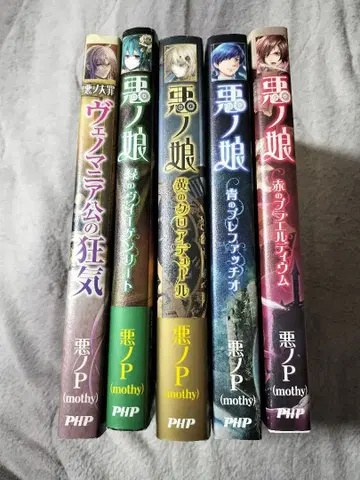 악의 딸 악노대죄 베노마니아 공작의 광기