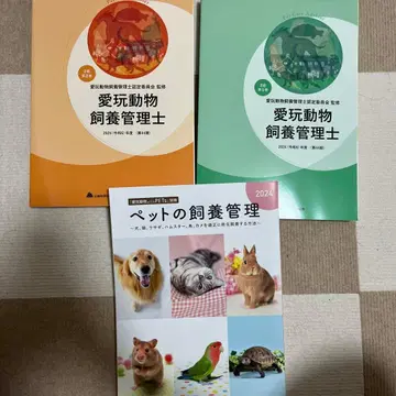 애완동물 사육 관리사 2급 3종 세트