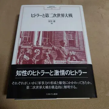 히틀러와 제2차 세계 대전