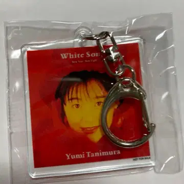 타니무라 유미 White Songs 특전 키링