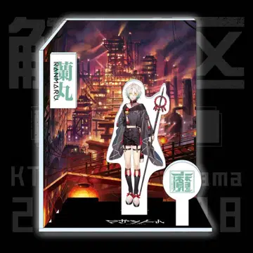 마가츠노트 [ 해방구-초여름의 진- ] 배경 포함 아크릴 스탠드 란마루