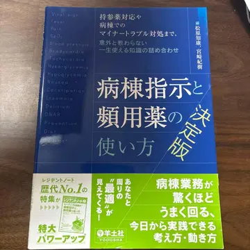 병동 지시와 유사 약물 사용법 결정판