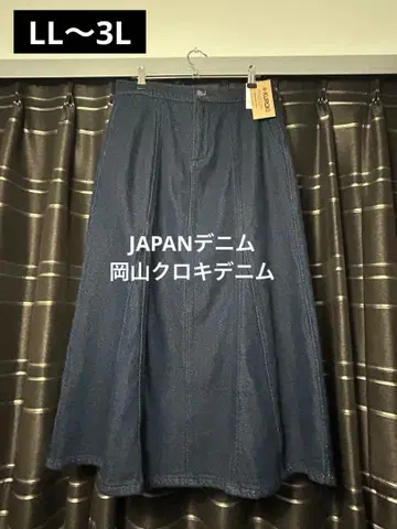 쿠로키 데님 데님 플레어 스커트 LL 새상품 오카야마 데님 롱 스커트