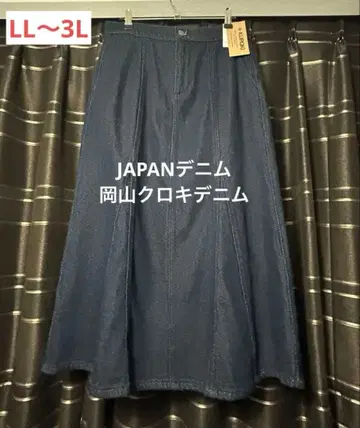 쿠로키 데님 데님 플레어 스커트 LL 새상품 오카야마 데님 롱 스커트