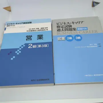 비즈니스 커리어 검정시험 영업 2급 텍스트 / 영업 2급 3급 기출문제집
