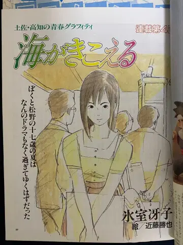 아니메쥬 1990년 5월호 바다가 들린다 제4회 지브리