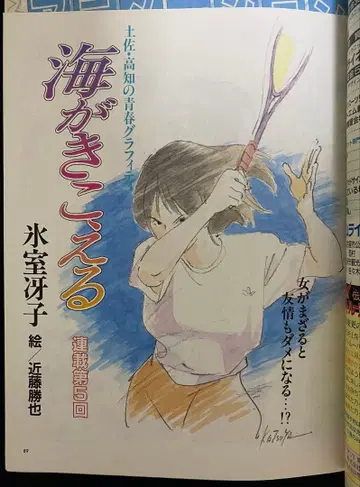 아니메쥬 1990년 6월호 바다가 들린다 제5회 지브리