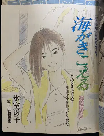 아니메쥬 1990년 7월호 바다가 들린다 제6회 지브리