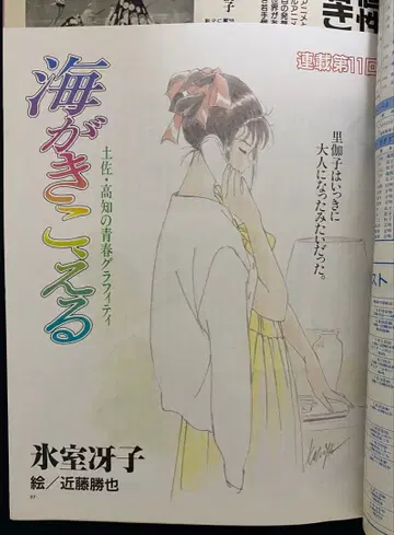 아니메쥬 1990년 12월호 바다가 들린다 제11회 지브리