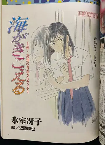 아니메쥬 1991년 1월호 바다가 들린다 제12회 지브리