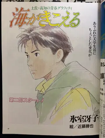 아니메쥬 1991년 3월호 바다가 들린다 제13회 지브리