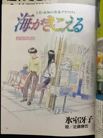 아니메쥬 1991년 4월호 바다가 들린다 제14회 지브리