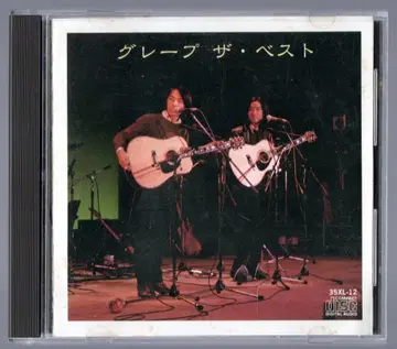 레어 단종 [ 초회반 CD ] 그레이프 / 더 베스트