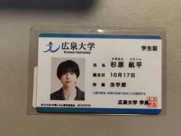 히다마리가 키코에루 스기하라 코헤이 학생증풍 카드 나카자와 모토노리