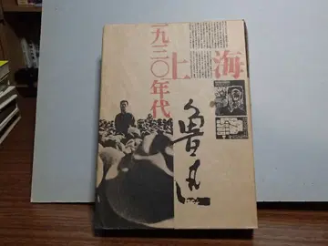 1930년대 상하이 루쉰 마치다 시립 국제판화미술관