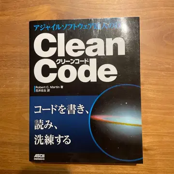 Clean Code 애자일 소프트웨어 개발의 기술