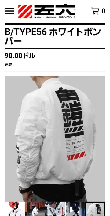 B/TYPE 56 화이트 봄버 MA-1 자켓 M 화이트