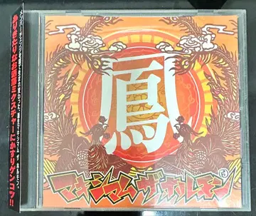 맥시멈 더 호르몬 봉